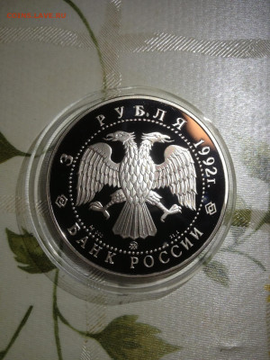 3 руб. Эпоха просвещения, Академия наук, Санкт- Петербург, 1 - yLZx5zPVQlQ