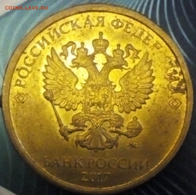 10 руб.2017 ммд мешковая.раскол реверса - IMG_20191128_191147~2