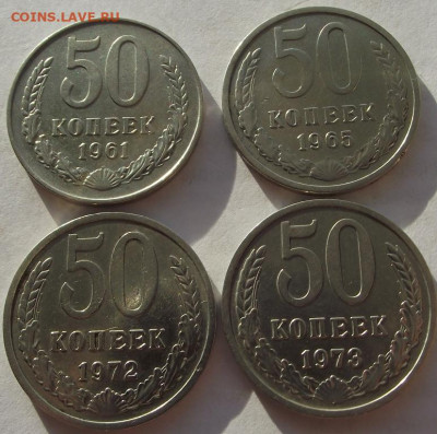 50 копеек 1961, 1965, 1972, 1973 до 4.12.2019 - DSCF5147.JPG