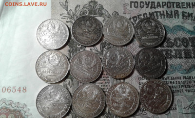 50 коп 1924г.   12шт.   30.11.19.  22.00 - 20191127_220335[1]