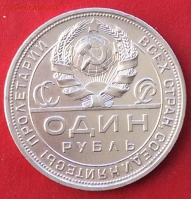1 рубль 1924г  до 01.12.19г - IMG_5686.JPG