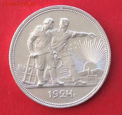 1 рубль 1924г  до 01.12.19г - IMG_5685.JPG