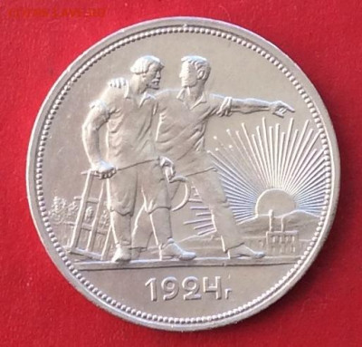 1 рубль 1924г  до 01.12.19г - IMG_5684.JPG