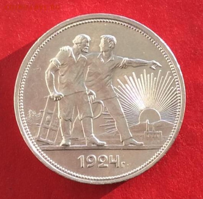 1 рубль 1924г  до 01.12.19г - IMG_5680.JPG