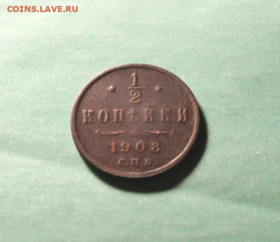 2коп;1908г спб. 2.12.19. 22:00. Моск. - Ьонеты СЕГОДНЯ 28 ноября 027.JPG