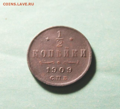 2коп;1909г спб. 2.12.19. 22:00. Моск. - Ьонеты СЕГОДНЯ 28 ноября 036.JPG