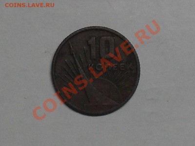 10 копеек 1967 года(юбилейная) с рубля 6-08-11 21-00 по моск - SDC19163.JPG
