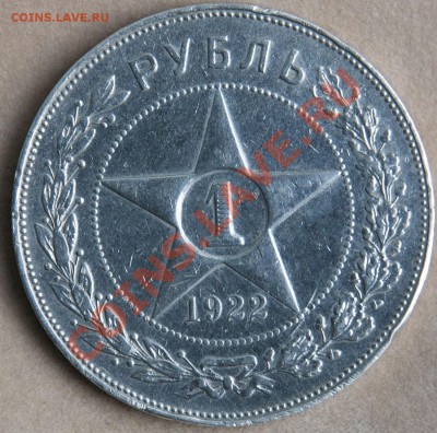 1 Рубль 1922г. (А.Г) до 07.08.11  22.00 - DSC01073