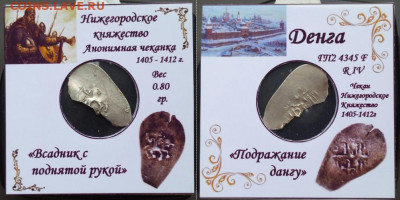 Анонимная чеканка. Ниж. Княжество. - Xb4vxlVgp7A