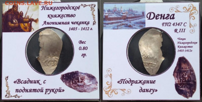 Ниж. Княжество. Анонимная чеканка. - 2