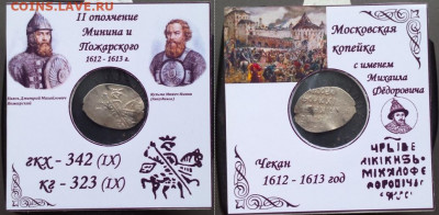 II ополчение Минина и Пожарского (1612-1613) - Vpd_eeggXPE