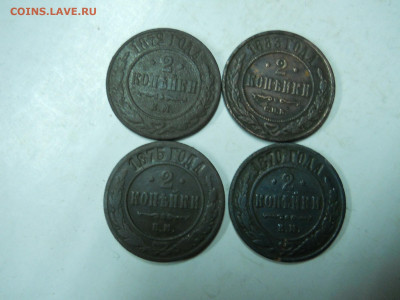 2копейки1870.72.75.83 до 30.11.2019 в 22-00 по мск. - DSCN4170.JPG