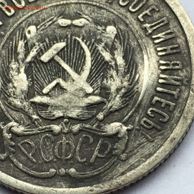 20 коп 1923г,брак или? - IMG_2504.JPG