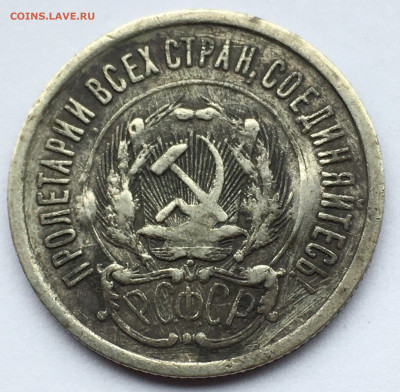 20 коп 1923г,брак или? - IMG_2503.JPG