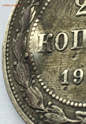20 коп 1923г,брак или? - IMG_2502.JPG