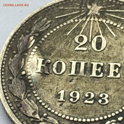 20 коп 1923г,брак или? - IMG_2501.JPG