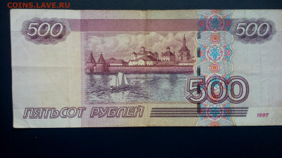 500 рублей 1997 года с номером 6566656 - 500rub1