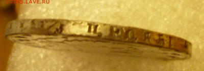 1 рубль 1817г. СПБ ПС До 22-00  30.11 2019г. - P1040065.JPG