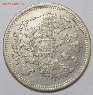 20 копеек 1867 г. до 30.11.19 в 22.00 мск - P1890444.JPG