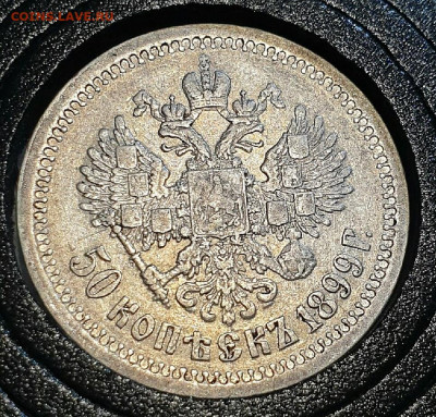 50 копеек 1899г* отличные, короткий - IMG_20191128_213657