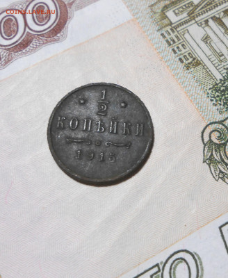 2 копейки 1915 года - новая папка 4 14572