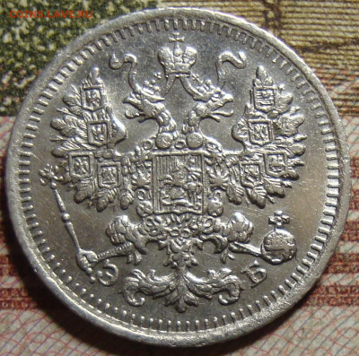 5 копеек 1912 СПБ ЭБ. До 04.12.19 в 22.00 МСК - DSC08111=.JPG