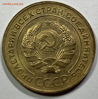 5 копеек 1930 unc - IMG_0752