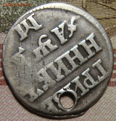 Гривенник 1704 года М. До 04.12.19 в 22.00 МСК - DSC08410=.JPG