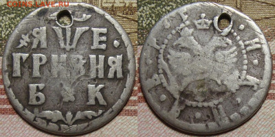 Гривна 1705 года Б*К. Серебро. До 04.12.19 в 22.00 МСК - 1705-1