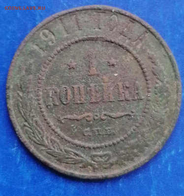 1 копейка 1911 до 1.12.2019 22.00 - iZ1TIuyuCg0