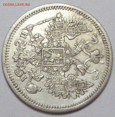 15 копеек 1867 г. до 30.11.19 в 22.00 мск - P1890440.JPG