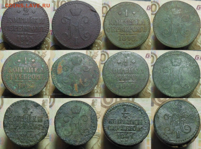 2 1844, 1 копейка 1840,43,45, 2 копейки 1845 СМ - 2-коп.сер.-1845г