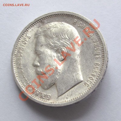 50 копеек 1913г. UNC  оцените - IMG_3019