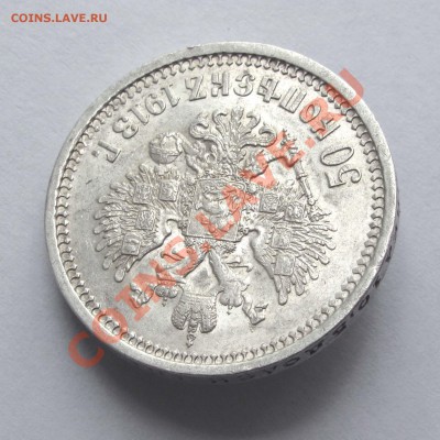 50 копеек 1913г. UNC  оцените - IMG_3018