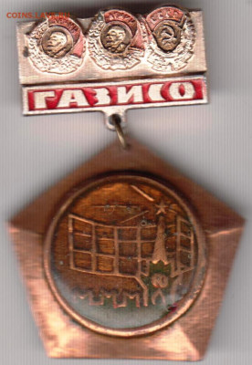 Знак ГАЗИСО до 05.12.19 г. в 23.00 - 004
