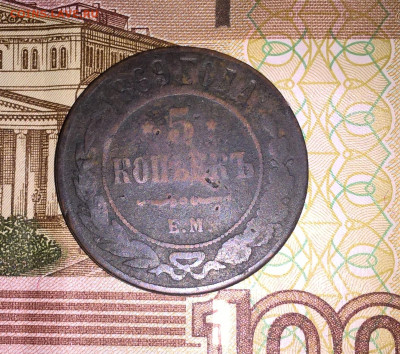 Россия 1869 5 копеек до 03 12 - 5