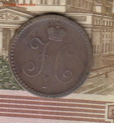 Россия 1840 1 копейка ЕМ до 03 12 - 6а