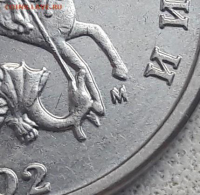 5 копеек 2002 года Мм ОЧЕНЬ РЕДКАЯ до 01.12.2019г. - 1