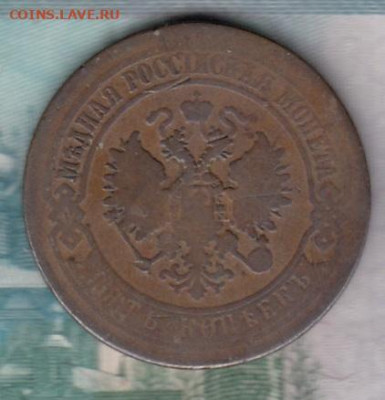 Россия 1872 5 копеек  ЕМ до 03 12 - 14а