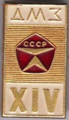 Знак ДМЗ XIV без цены до 05.12.19 г. в 23.00 - 005