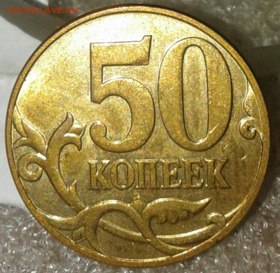 50 коп 2008 м шт.4.3Г +50к05м шт.В2 приятные до 01.12.19 - 20191128_221914-1