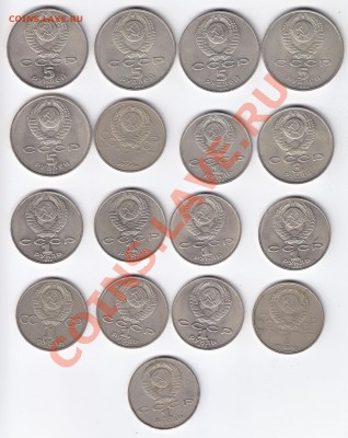 17 Юб.руб СССР(1-3-5) до 5.8.2011 в 22-00 МВ - IMG_2