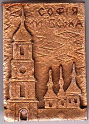 Знак СОФИЯ Киевская до 05.12.19 г. в 23.00 - 007