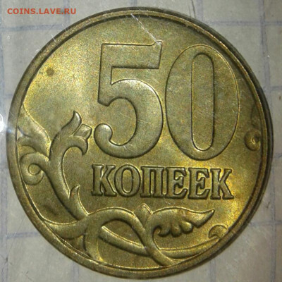 50 коп 2008 м шт.4.3Г +50к05м шт.В2 приятные до 01.12.19 - 20191128_222116-1