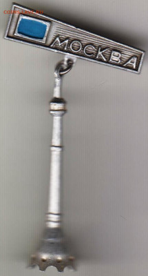 Знак МОСКВА до 05.12.19 г. в 23.00 - 011