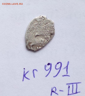 Алексей Михайлович кг 991 Редкость (по КГ) III. - 991.