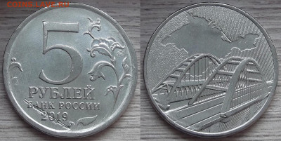 5 рублей "крымский мост" (засорение) до 4 декабря - red3210019.JPG