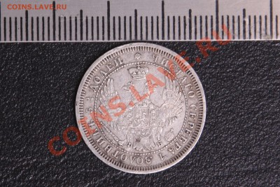 25копеек 1858 год оценка - IMG_2062.JPG