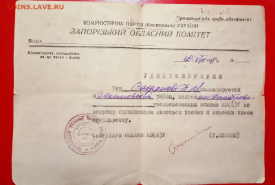 Свидетельство монтера 1916 год и продразверстка 1918 год - IMG_20191129_125624