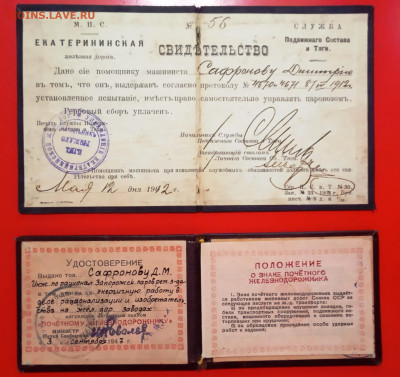 Свидетельство монтера 1916 год и продразверстка 1918 год - IMG_20191129_131648
